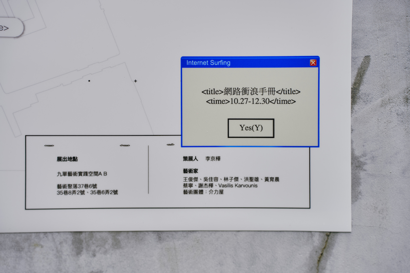 enter↲ 幾種穿越入口的姿態：在《Internet Surfing：網路衝浪手冊》裡滑行-ARTalks