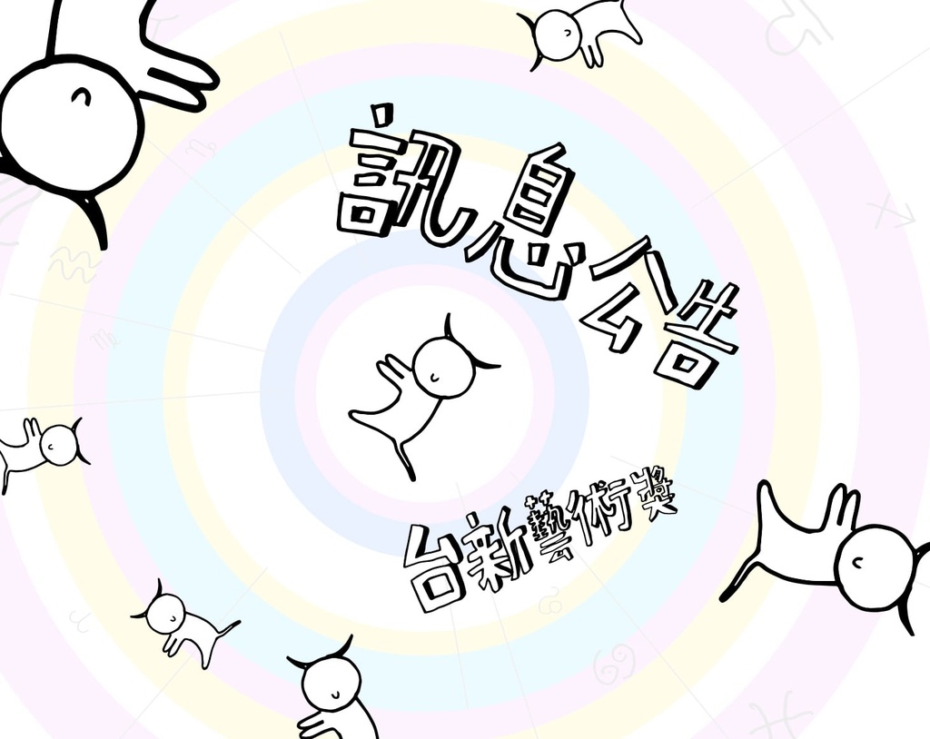 臨界狀態的再生產《∞-無限循環》-ARTalks